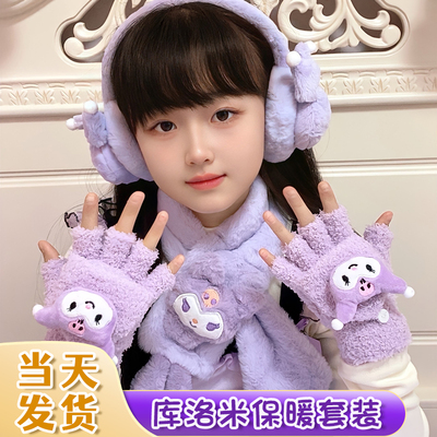 库洛米冬季小女孩生日礼物十岁5儿童7围巾8保暖12高端实用9伴手礼