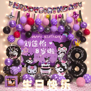 库洛米生日装饰场景布置快乐女孩小气球派对儿童仪式感流苏氛围8