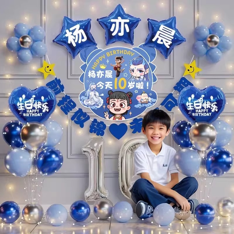 哪吒气球仪式感岁十生日装饰