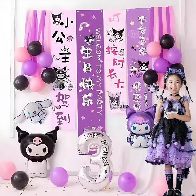 库洛米生日装饰场景布置儿童小女孩三岁五派对氛围感气球3挂布4,节庆用品/礼品,气球,淘宝优惠券,粉丝福利购,淘宝优惠卷