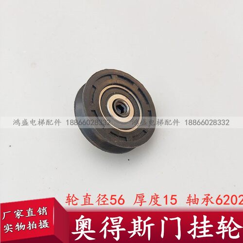电梯尼龙门挂轮56*15*6202门头挂板轮适用杭州西奥西子奥的斯otis