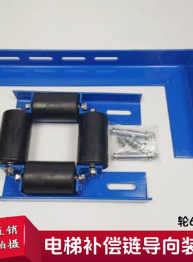 申龙电梯补偿链导向装置/导向轮65X115申龙补偿链导向装置