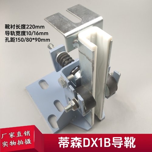 河北东方富达导靴 DX1B 滑动轿厢导靴150/90*80 蒂森 电梯配件