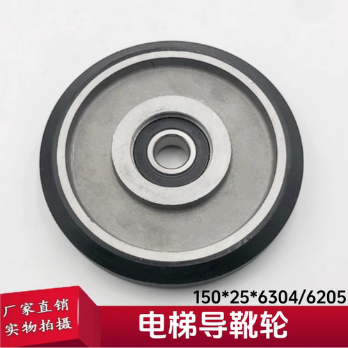 电梯配件 电梯导靴轮 150*25*6205/6304 通力奥的斯 电梯导靴滚轮