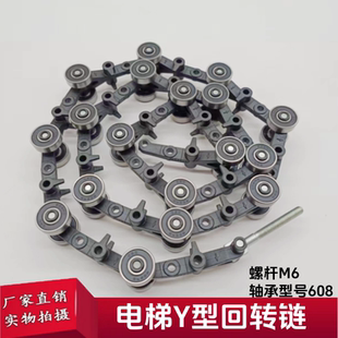 回转链50664870适用于迅达扶梯Y型回转链17节19节 9300扶梯回转链
