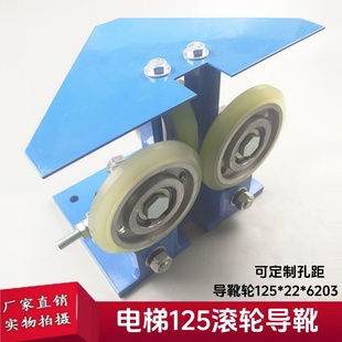 通力滚动/奥的斯导靴/125/高速滚轮导靴/日立滑动/LG/电梯配件