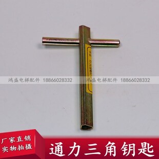 巨人通力电梯配件西尔康电梯门钥匙 通力电梯专用三角钥匙 加长型
