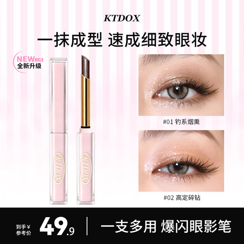 KTDOX新手速成爆闪烟熏妆眼影棒