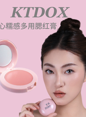 KTDOX甜心糯感多用腮红膏水光膏修容膏单色裸妆粉嫩修颜气色