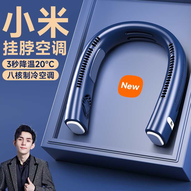 【刘畊宏推荐】挂脖风扇便携式随身小型挂颈脖子无叶制冷空调静音迷你充电风扇超长续航户外降温神器2023新款高性价比高么？