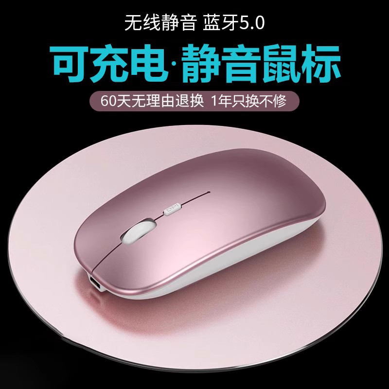 无线鼠标可充电静音无声蓝牙超薄滑鼠女生平板笔记本电脑台式通用