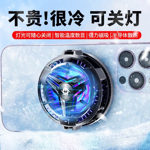 手机散热器直播吃鸡游戏降温神器
