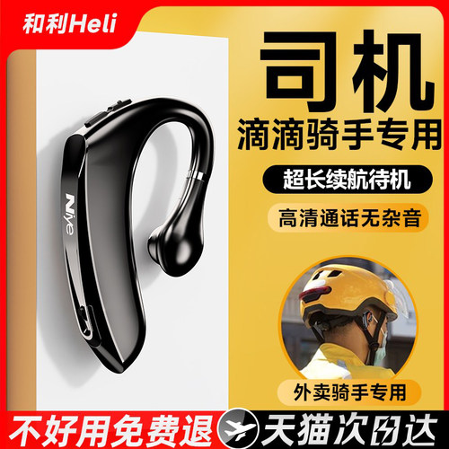 司机开车专用丨2026新款蓝牙耳机