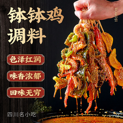 四川钵料正宗商用即食