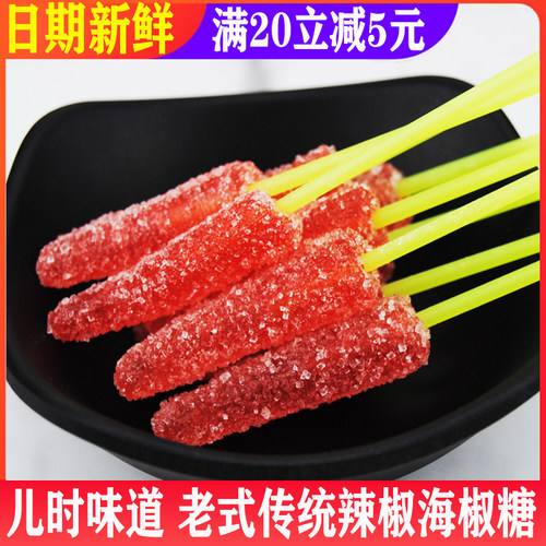 老式海椒糖辣椒糖 辣椒形状糖童年零食麦芽糖果80后怀旧零食 - 封面