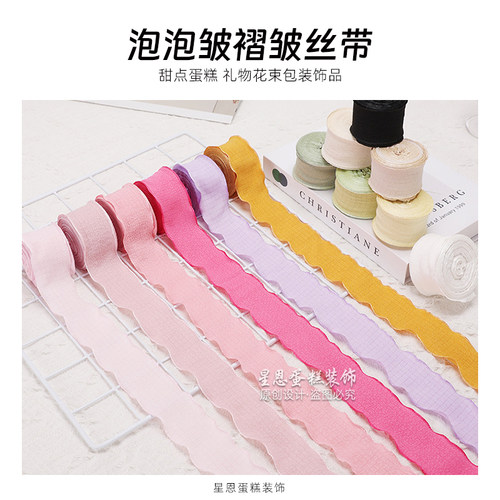 4cm宽泡泡皱褶皱丝带蛋糕礼物包装烘焙鲜花行业专用配件装饰