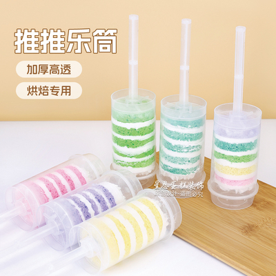 推推乐蛋糕冰淇淋推筒杯