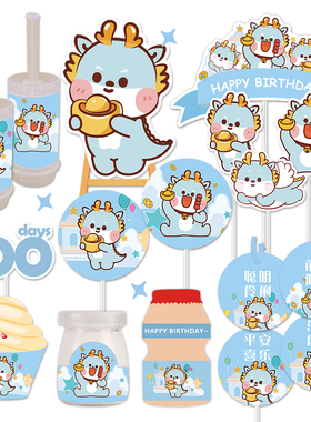 蓝色可爱小龙甜品台男女生日装饰蛋糕插牌件周岁生日贴纸推推乐现