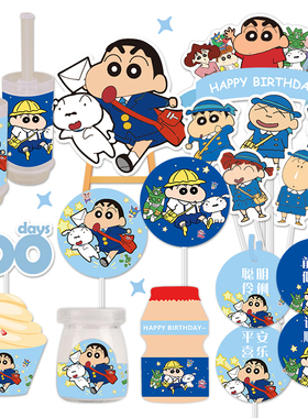 蓝色蜡笔小新甜品台男女生日装饰蛋糕插牌件周岁生日贴纸推推乐现