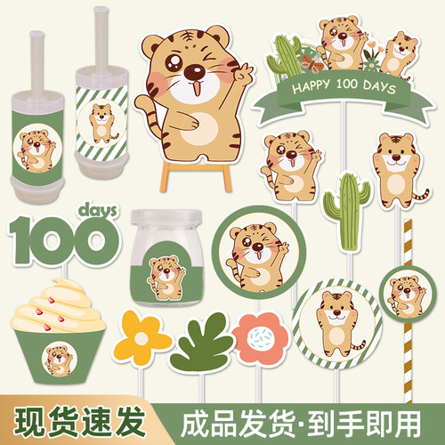 绿色小老虎甜品台装饰周岁插件