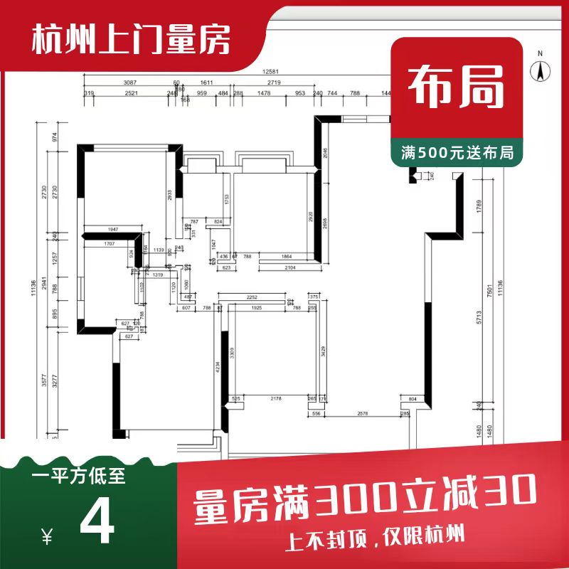 杭州绍兴地区设计师上门量房服务户型图家装别墅商铺上门测量服务 商务/设计服务 2D/3D绘图 原图主图