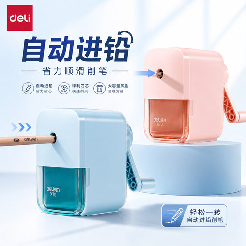 得力手摇卷笔刀手动转笔削笔器炭笔铅笔刀小号自动进铅学生实惠装