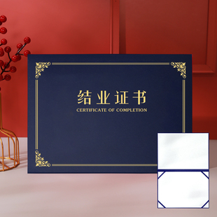 结业证书聘书外壳获奖内页带打印A4内芯封面封皮定做员工奖状培训颁奖荣誉证书订制证件书捐赠保护套征书定制