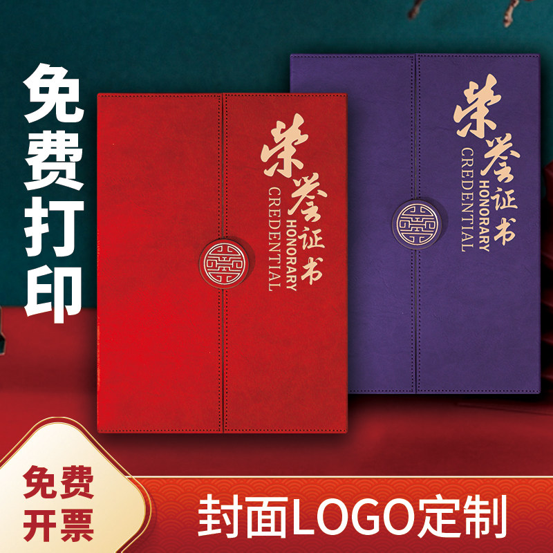 荣誉证书A4高档皮革烫金证书奖状外壳定做颁奖获奖优秀员工三折证书封皮打印制作聘书任命书结业证书来图定制