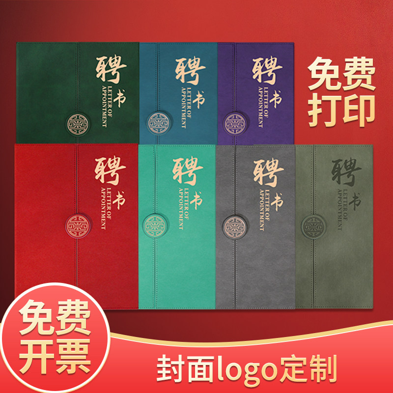 高级感聘书制作A4皮革烫金聘任书外壳定做封面高档聘请书任命书定制内页内芯打印LOGO证书套聘书壳荣誉证书