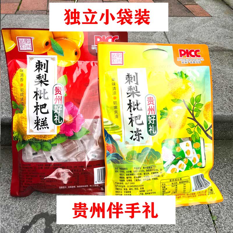 贵州特产黔古轩刺梨枇杷糕枇杷冻