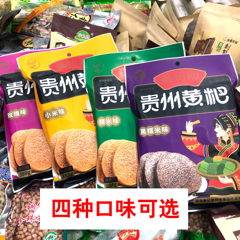 贵州特产彝姑娘黄粑早餐
