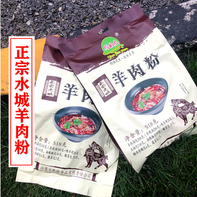 贵州水城羊肉粉原味羊汤无腥味