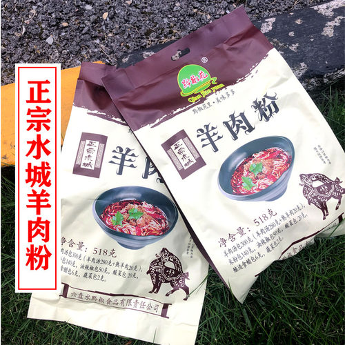 贵州水城羊肉粉原味羊汤无腥味