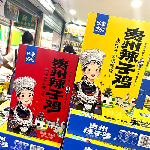 贵州特产印象兜兜辣子鸡真空500g