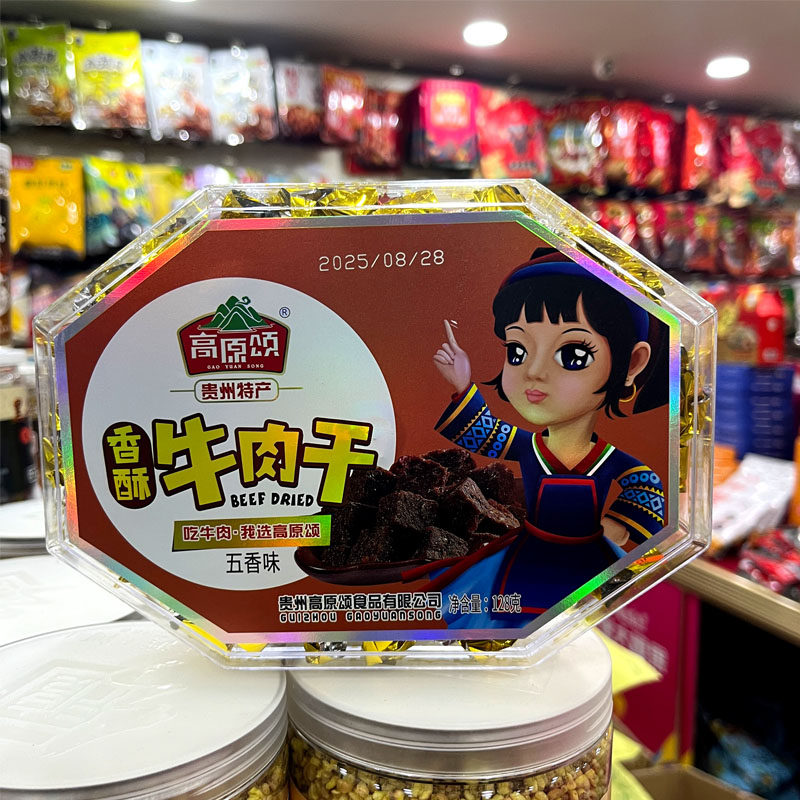 贵州土特产高原颂五香牛肉干香辣牛肉干办公室零食小吃伴手礼128g