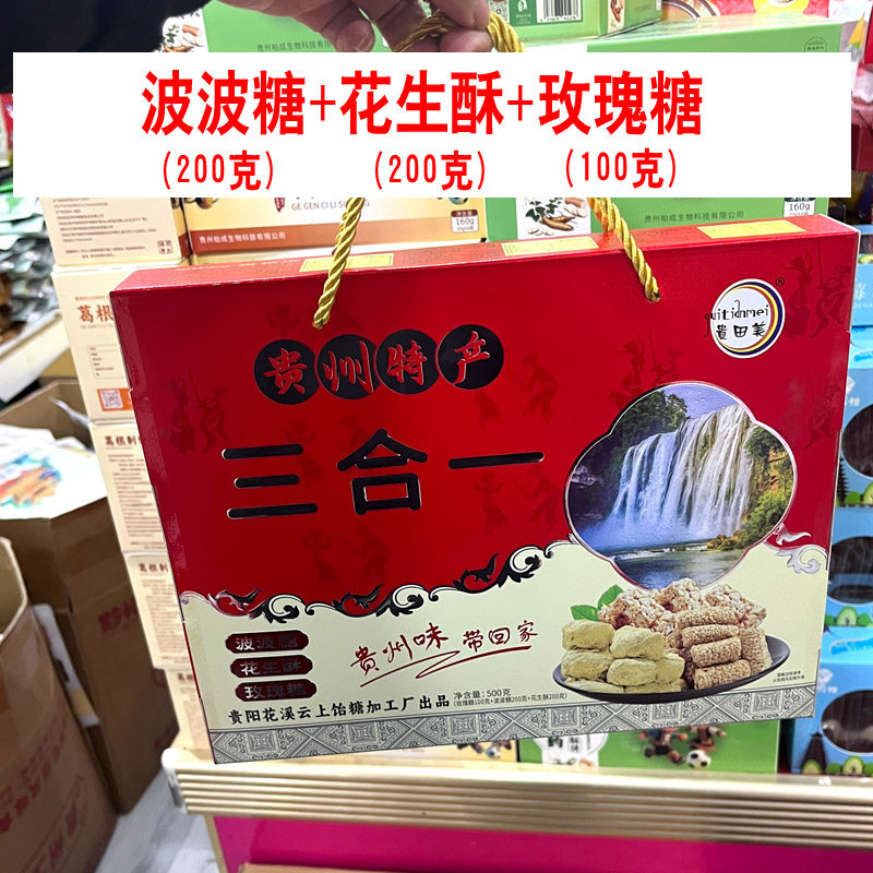 贵州贵田美波波糖花生酥玫瑰糖