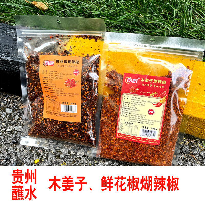 贵州特产木姜子鲜花糊椒辣椒面