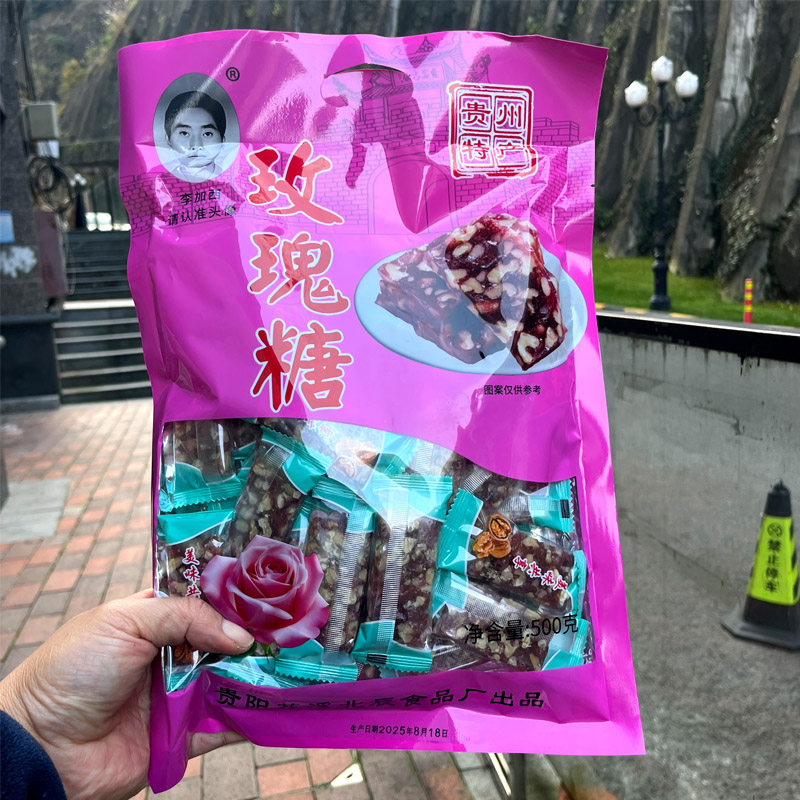 贵州特产李加西桃仁制核桃糖玫瑰糖果零食贵阳美食旅游伴手礼500g,零食/坚果/特产,传统糖果,淘宝优惠券,粉丝福利购,淘宝优惠卷