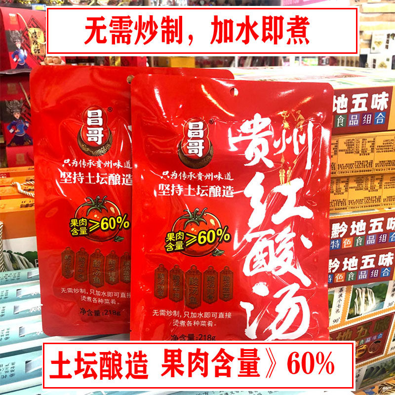 贵州特产昌哥红酸汤火锅底料