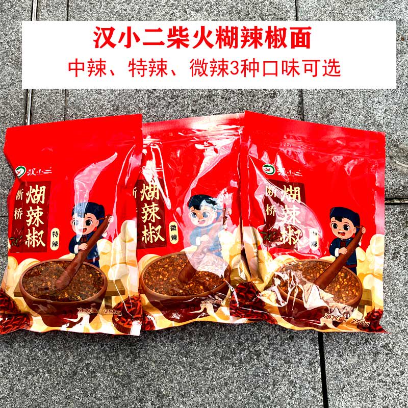 贵州特产汉小二断桥柴火糊辣椒面