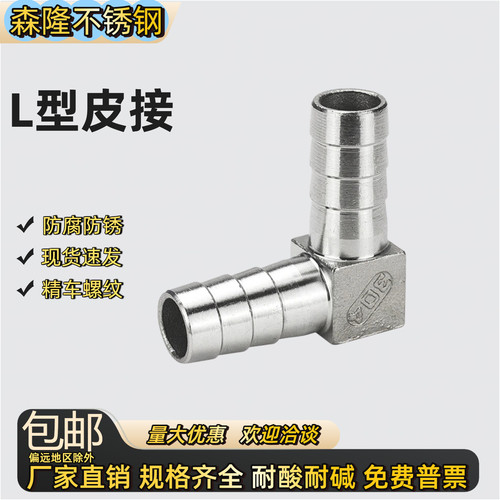 304不锈钢L型宝塔接头4分