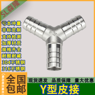 304不锈钢Y型宝塔三通接头丁字10 20皮管水管软管接头配件