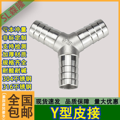 304不锈钢Y型宝塔三通接头丁字10/15/20皮管水管软管接头配件
