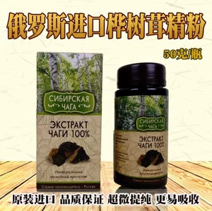 俄罗斯白桦树茸精粉西伯利亚桦褐孔菌茶提纯浓缩控糖进口天然破壁