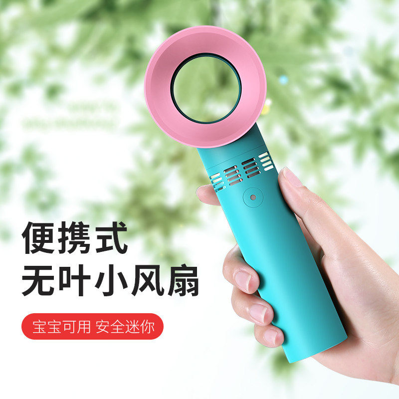 无叶手持USB充电静音风扇