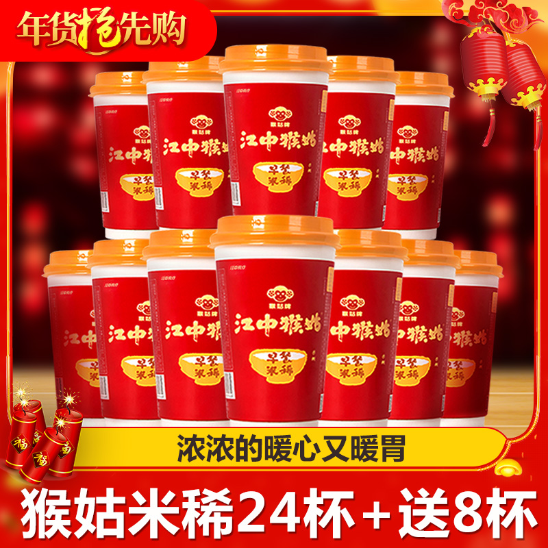 3江中猴菇米稀杯装猴头姑牌早餐米糊32杯代餐冲饮燕麦片旗舰店正品