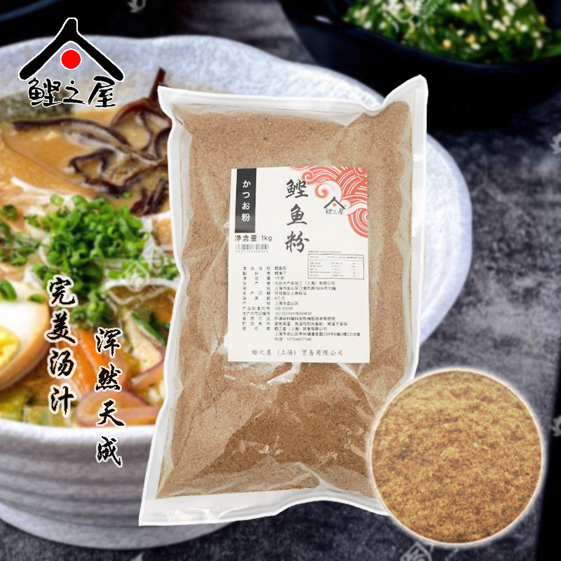 鲣之屋鲣鱼粉1KG纯肉优质かつお粉柴鱼关东煮高汤拉面浓汤烟熏香