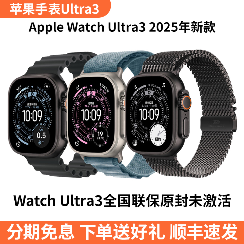 Apple/苹果 Apple Watch Ultra 3智能手表2025年新款原封未激活
