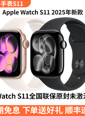 Apple/苹果Watch Series S11手表智能电话国行全国联保原封未激活