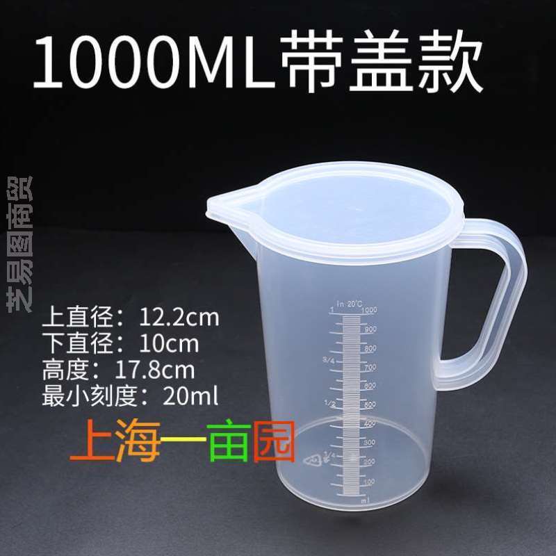 量杯5000ml容量瓶盖5L包邮刻度量筒带杯塑料量杯烧杯毫升带